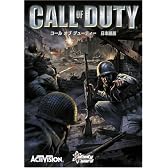 コールオブデューティ 日本語版