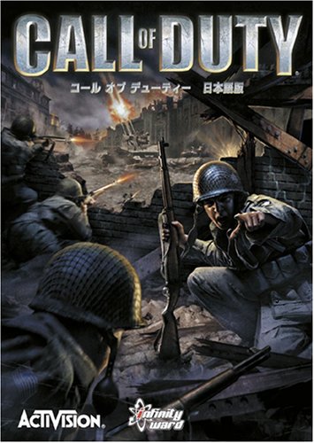 コールオブデューティ 日本語版