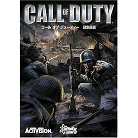 【クリックで詳細表示】コールオブデューティ 日本語版