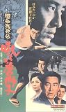 昭和残伝 吼えろ唐獅子 [VHS]