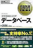 情報処理教科書 テクニカルエンジニア [データベース] 200…
