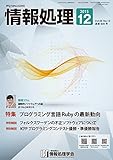 情報処理 2015年12月号