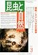昆虫と自然 2012年 03月号 [雑誌]