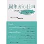 �ҏW�҂̎d���\����Ă��猴�e�l���܂ł̃`�F�b�N�|�C���g