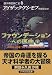 ファウンデーションへの序曲(下)―銀河帝国興亡史〈6〉 (ハヤカワ文庫SF)