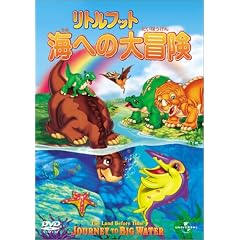 リトルフット 海への大冒険