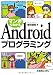 �ޥ󥬤Ǥ狼��Android�ץ�����ߥ�