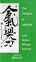 Sword of Aikido [VHS]