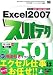 Excel2007スパテク501 2007/2003/2002対応