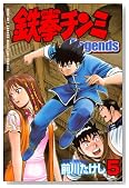 �S���`���~Legends 5�� (�����}�K�W���R�~�b�N�X)�̃C���[�W���g�傷��