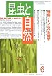 昆虫と自然 2010年 06月号 [雑誌]