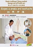Simple traditional Chinese medical massage and self health care--Alopecia areata and toothache