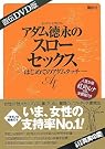 直伝DVD版 アダム徳永...