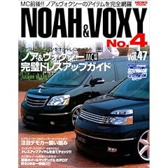 【クリックで詳細表示】トヨタ ノア＆ヴォクシー No.4(News mook―RVドレスアップガイドシリーズVOL.47) [ムック]