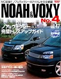ノア&ヴォクシー―Style RV (No.4) (News mook―RVドレスアップガイドシリーズ)