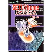 SETI@homeファンブック―おうちのパソコンで宇宙人探し