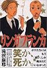 リンガフランカ (アフタヌーンKC)