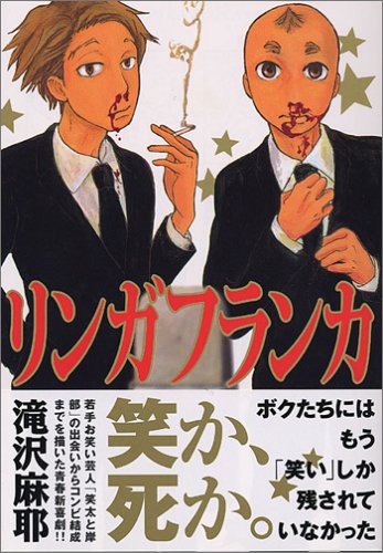 リンガフランカ