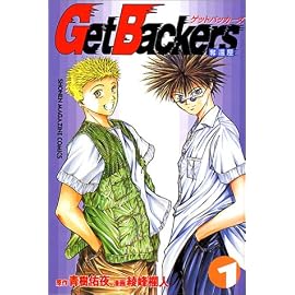 Get backers―奪還屋 (1) (少年マガジンコミックス)
