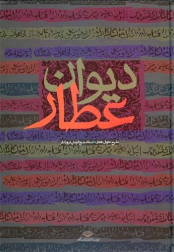 Divan-e Attar