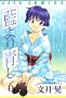 Aiyori Aoshi Vol. 6 (Ai yori Aoshi) (in Japanese)