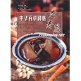 Prolonging Life: Chinese Hundreds of Herb-medicine Imperial Cuisine (Chinese-English edition) by Jiao Mingyao