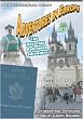 Adventures in Europe  Vol 3 Oktoberfest - The Bovarian Bohemian Adventure