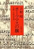 ポーツマスの旗 (新潮文庫)
