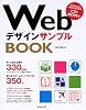 WebデザインサンプルBOOK
