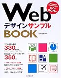WebデザインサンプルBOOK