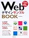 WebデザインサンプルBOOK