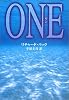 ONE(ワン) (集英社文庫)