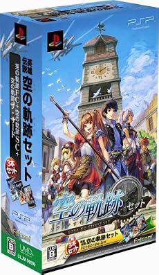 英雄伝説空の軌跡セット