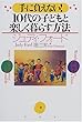 手に負えない!10代の子どもと楽しく暮らす方法