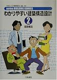 『わかりやすい建築構造設計〈2〉基礎構造 (series BUILDING COMICS)』の写真