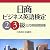 日商ビジネス英語検定2・3級公式模擬問題集