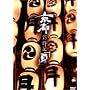 ���s�ʎ��L �� [DVD]