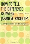 How to Tell the Difference between Japanese Particles