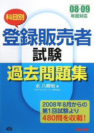 TAC���� ��Ͽ����Ի ����佸 ������ 2008-2009 9784813231790 �μ̿�