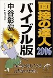 �ʐڂ̒B�l2006�o�C�u���� (MENTATSU 1)