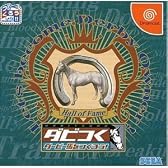ダビつく!～ダービー馬をつくろう!