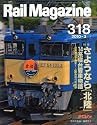 Rail Magazine ( レイル・マガジン ) 2010年 03月号 [雑誌]
