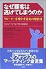 なぜ顧客は逃げてしまうのか