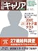 日経キャリアマガジン 2008 4月CAREER UP号 (2008) (日経ムック)