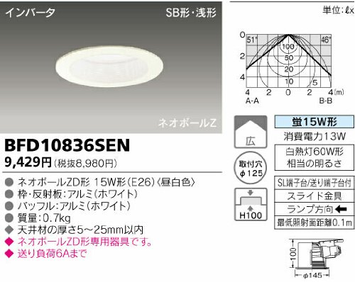 東芝ライテック 蛍光灯ダウンライト BFD10836SEN