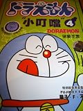 Doraemon Vol. 4