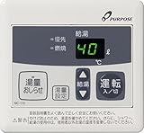 PURPOSE 給湯器 リモコン 湯量お知らせタイプ 110シリーズ 台所リモコン MC-110