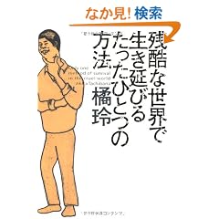 �c���Ȑ��E�Ő������т邽�����ЂƂ̕��@
