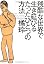 残酷な世界で生き延びるたったひと