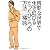 残酷な世界で生き延びるたったひとつの方法